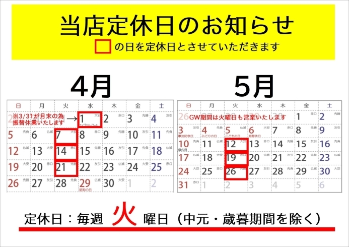 「4.5月の定休日のお知らせ＆母の日ギフトご予約受付中！」