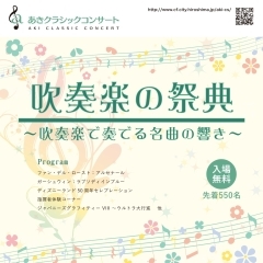 あきクラシックコンサート Vol.218