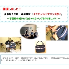 開催しました! 手芸教室「クラフトバンドでバッグ作り」