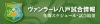 ヴァンラーレ八戸試合情報2023