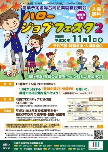 【参加者募集】高卒予定者等合同企業就職説明会「ハロージョブフェスタ2」