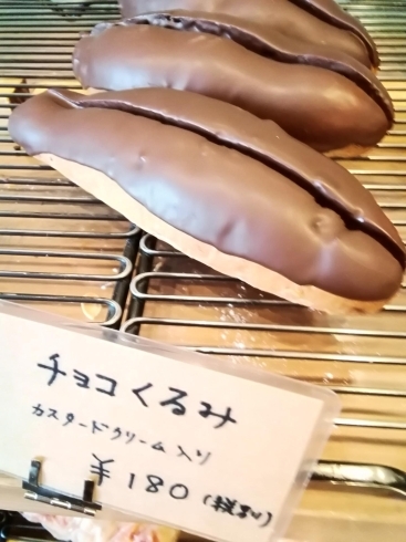 チョコくるみ「週末はクルミのパン！」