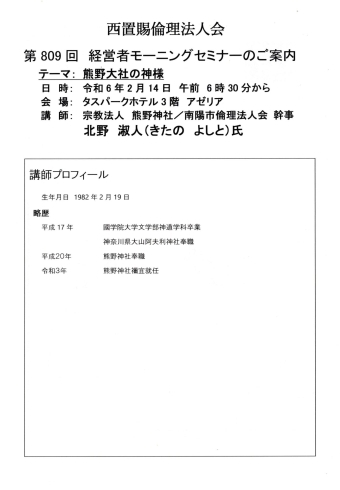 講師のプロフィール「【ご報告】2/14(水)モーニングセミナー『テーマ：熊野大社の神様』」