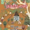 2025年9月13日(土)~14日(日) 第13回うおぬま手もんづら市