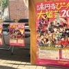 【高円寺】びっくり大道芸2026 2026年4月25日(土)へ行ってきました