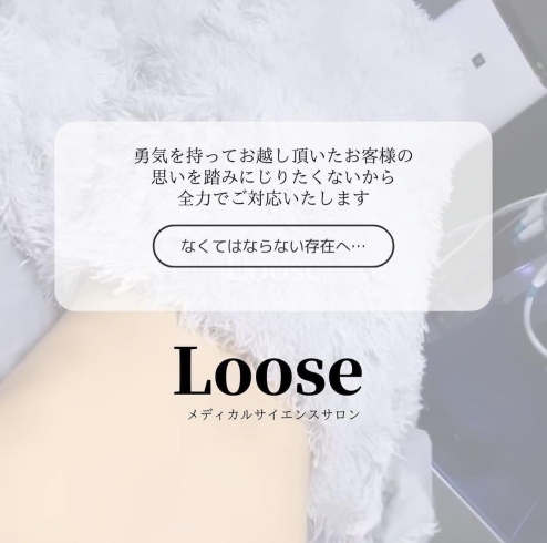 「【Loose】美肌高速脱毛」