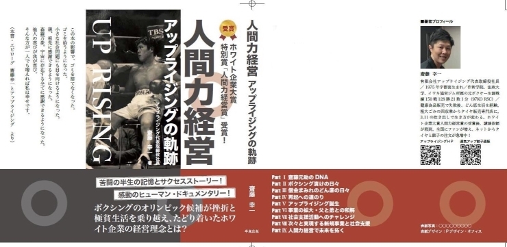 「人間力経営アップライジングの軌跡　販売開始！」