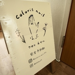 coloris nail(クロリネイル)大玉村の隠れネイルサロン
