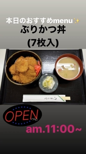 ぶりかつ丼「日刊新聞創刊の日です。新潟の漁協⚓食堂でお魚ランチはいかがですか？本日のおすすめmenu✨ぶりかつ丼……¥680-(7枚入)です。٩(๑´3｀๑)۶」