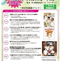 【令和8年開催】COLORFUL(カラフル)ふぇすた~男女共同参画イベント~