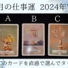 2024年7月の仕事運【チャンスを掴む為のモチベーションや気をつける事】