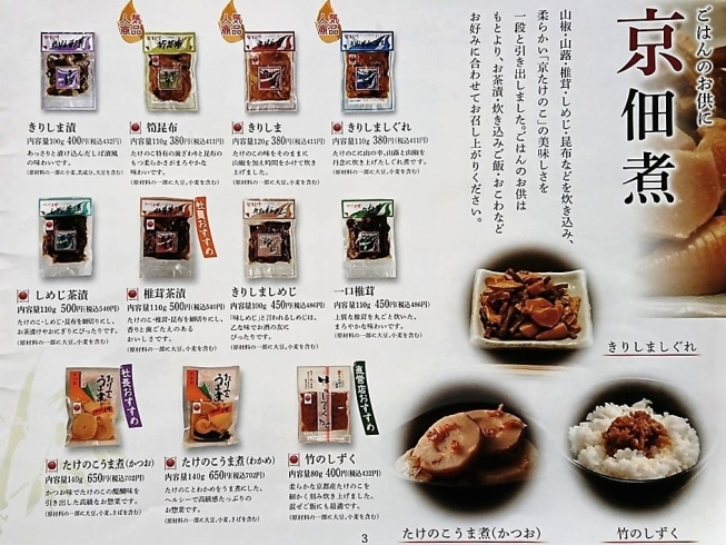とても貴重で美味しい「京たけのこ」製品です「お歳暮セール、始まりました～   小川食品工業」