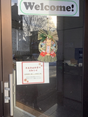 玄関飾り「2024年もよろしくお願いいたします 福井駅前英語教室」