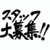 【駿河区】求人情報まとめ 正社員/パート/アルバイト