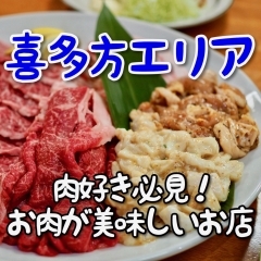 喜多方エリア 宴会するならココ！　「肉好き必見」