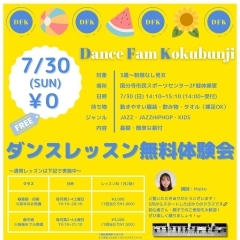 【開店】小平市・国分寺市で月2回活動のダンスクラス「Dance Fam Kokubunji」がオープン