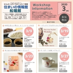 【全て開催延期となりました】3月 住まいの情報館船堀館 ワークショップ・セミナーのご案内
