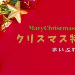 中空知・北空知エリアのクリスマスにおすすめのお店まとめ【2023】