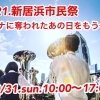 2021新居浜市民祭~コロナに奪われたあの日をもう一度~