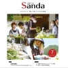 広報誌「広報さんだ」2023年7月