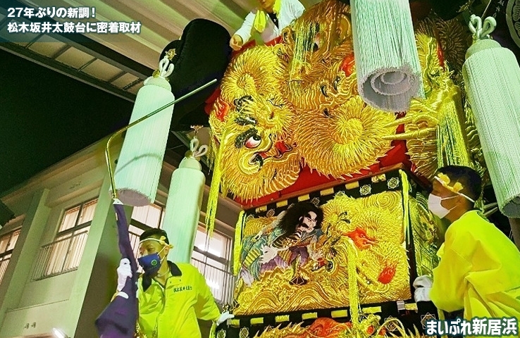 2022/10/18|松木坂井太鼓台・解体の様子(5)<まいぷれ新居浜・密着取材記事>