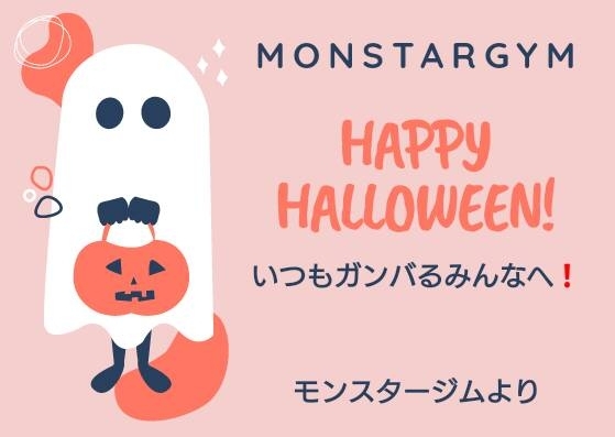 かわいいみんなへ「キッズクラス★ハロウイン【ダイエットやストレス発散におススメ！キッズクラスもあります◎】」