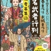 松山春まつり(お城まつり)大名武者行列の参加者を募集します!