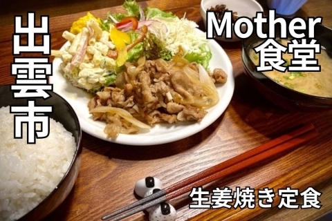 Mother食堂