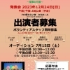 令和5年度障がい者芸術文化祭~愛顔ひろがる えひめの舞台芸術~出演者及びボランティアスタッフ募集!