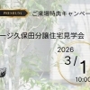 開催日:~ 3月1日(日) :積水ハウス株式会社 愛媛支店 ホービス新居浜