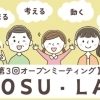 NOSU・LAB(のすラボ)7月26日&8月23日参加者大募集!