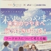 「未来のつやまへ」に行ってきました!フードロスについて考える編