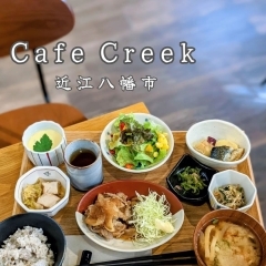 【Cafe Creek】