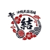 【開店】葭川公園駅から徒歩5分。沖縄民謡ライブが楽しめる「沖縄民謡酒場 結」がオープン!