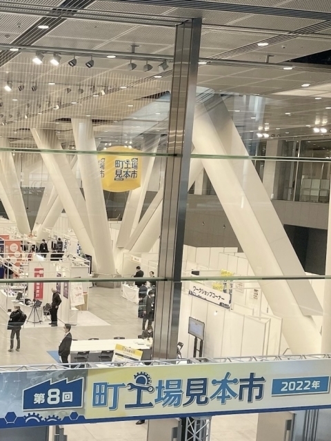 中小にしかできない「技術(こと)」~モノづくりの見本市~