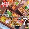 【第一弾7選】稚内宗谷の“おせち・オードブル・お蕎麦”をご紹介!