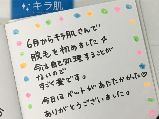 「キラ肌｜松江市20代N様。いつも満足しています。」