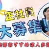まいぷれ求人【正社員・契約社員】