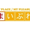 まいぷれポイントがお得に「貯まる」「使える」キャンペーンを行っているお店