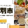 江別市のおすすめランチまとめ!まいぷれスタッフ厳選10選【Part2】