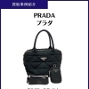 プラダトートバッグ買取|市川市本八幡