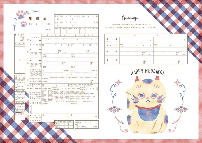 デザイン婚姻届tsumugu まねきねこ「今年の2月22日は スーパー猫の日！　だからこそ紹介したい『まねきねこイラストの婚姻届』」
