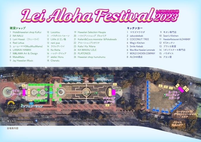 「出演情報｜4/23（日）Lei Aloha Festival 2023」