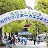 ※終了しました※6月3日【環境フェア2017】エコに関するイベントです!