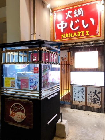 お店の外観「火鍋屋　中ばあinキララ多岐❣️」