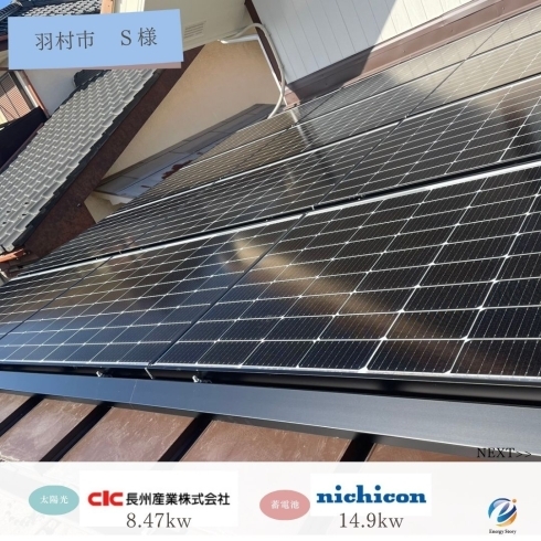 太陽光　長州産業　8.47kw「太陽光&蓄電池工事の工事を行いました😊【太陽光・蓄電池ならエナジーストーリーへ！】」