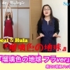 【歌のプレゼント!】真美子(Hula)とアカペラでフラセッション『 瑠璃色の地球 フラver 』是非聴いてくださいね♪(動画公開 おうちdeセッション)