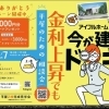 ※終了 開催日:8/30(土)~9/7(日):アイフルホーム西条店
