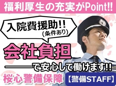 「【常駐警備】 [登録制]スキルゼロでも大丈夫★⇒"正社員登用"も目指せる◎週払OK/寮あり」