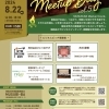 2024年8月22日(木) MUSUBI-BA MeetupDay Vol.5